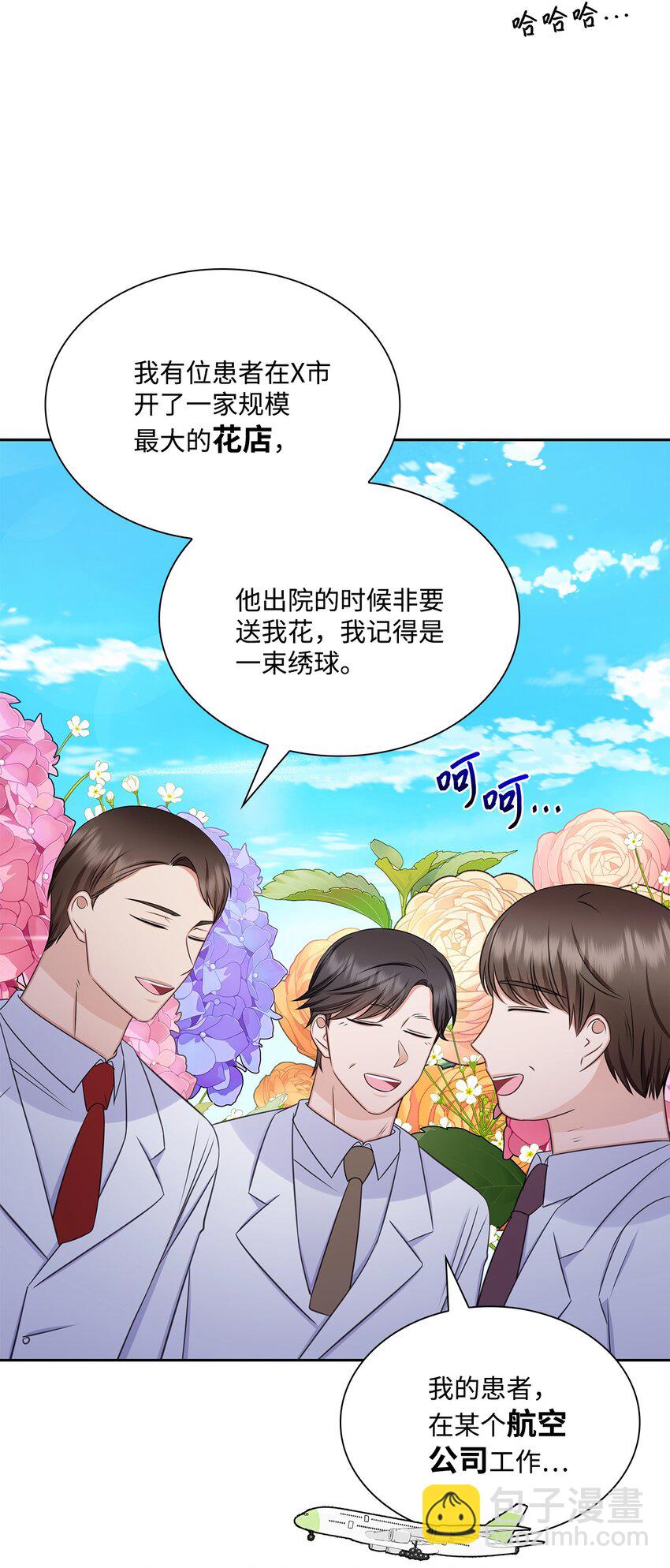《一次社死告白后，被天才奴役了》81 来自后辈的挑衅 第18页