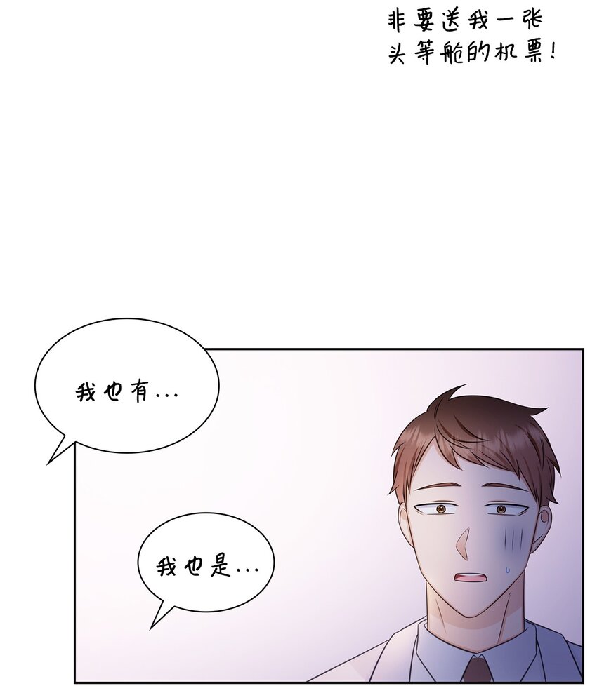 《一次社死告白后，被天才奴役了》81 来自后辈的挑衅 第19页