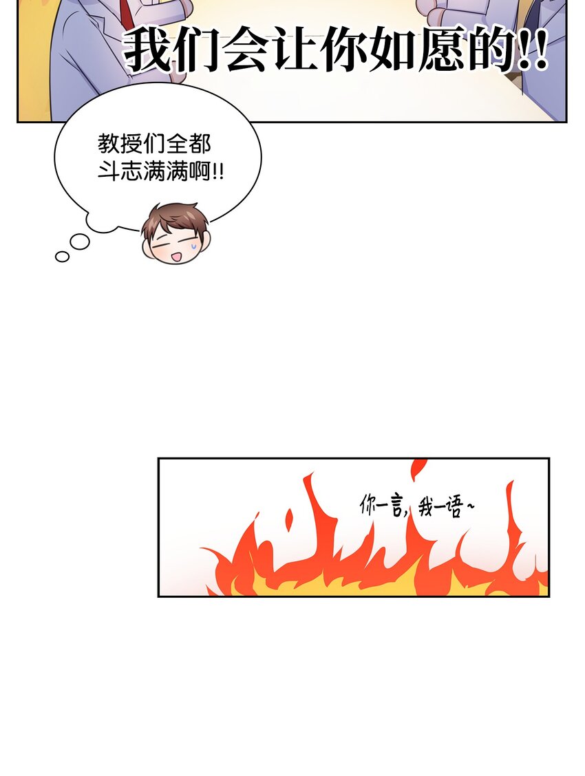 《一次社死告白后，被天才奴役了》81 来自后辈的挑衅 第23页