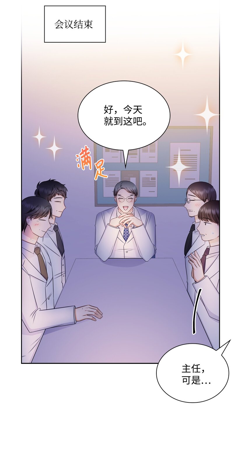 《一次社死告白后，被天才奴役了》81 来自后辈的挑衅 第25页