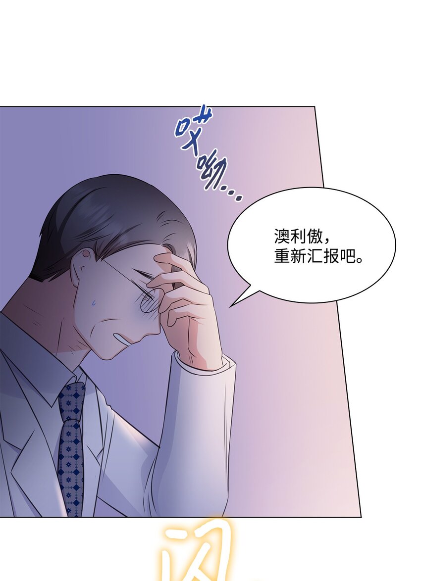 《一次社死告白后，被天才奴役了》81 来自后辈的挑衅 第28页