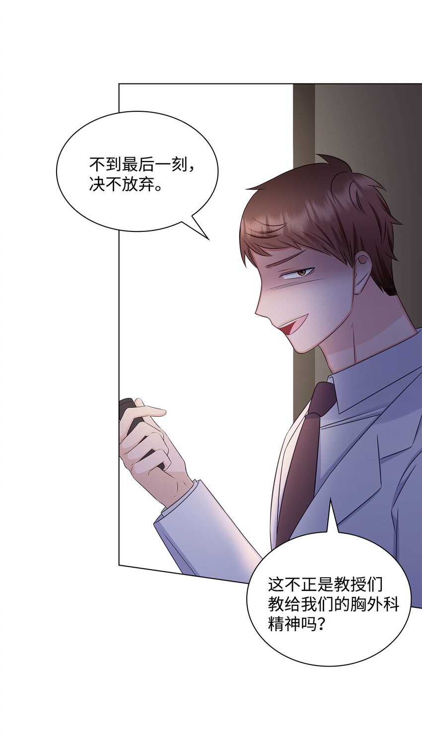 《一次社死告白后，被天才奴役了》81 来自后辈的挑衅 第32页