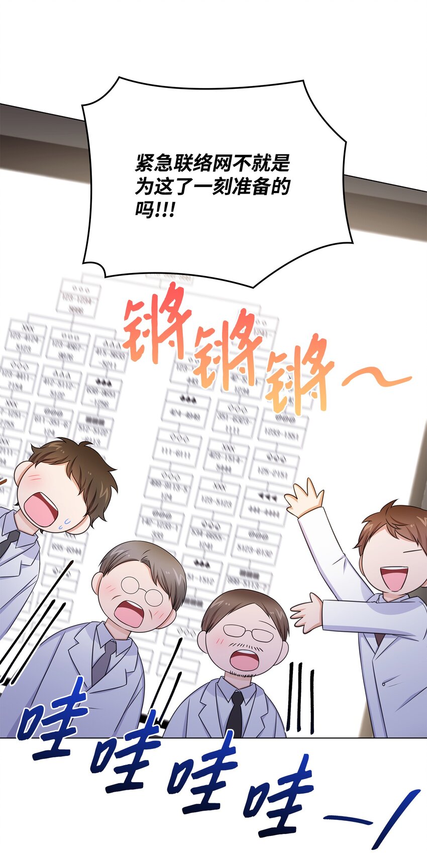 《一次社死告白后，被天才奴役了》81 来自后辈的挑衅 第33页