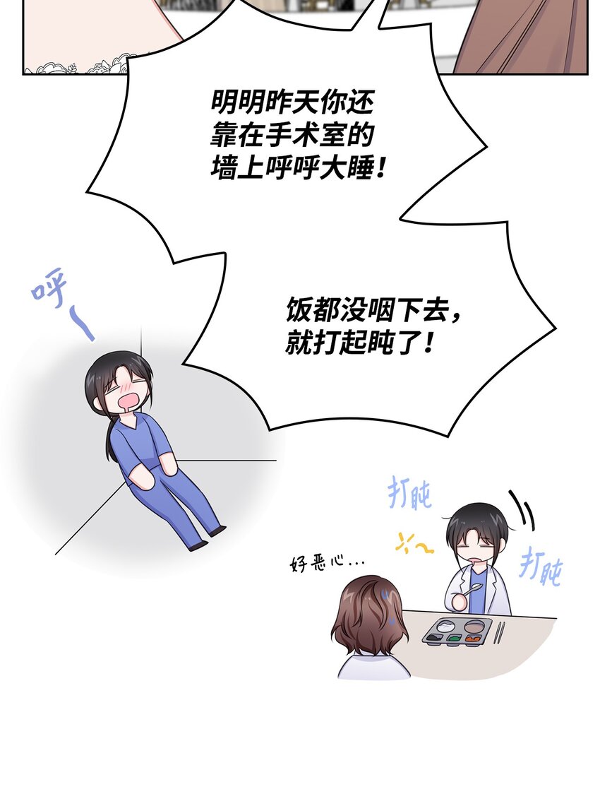 《一次社死告白后，被天才奴役了》81 来自后辈的挑衅 第42页