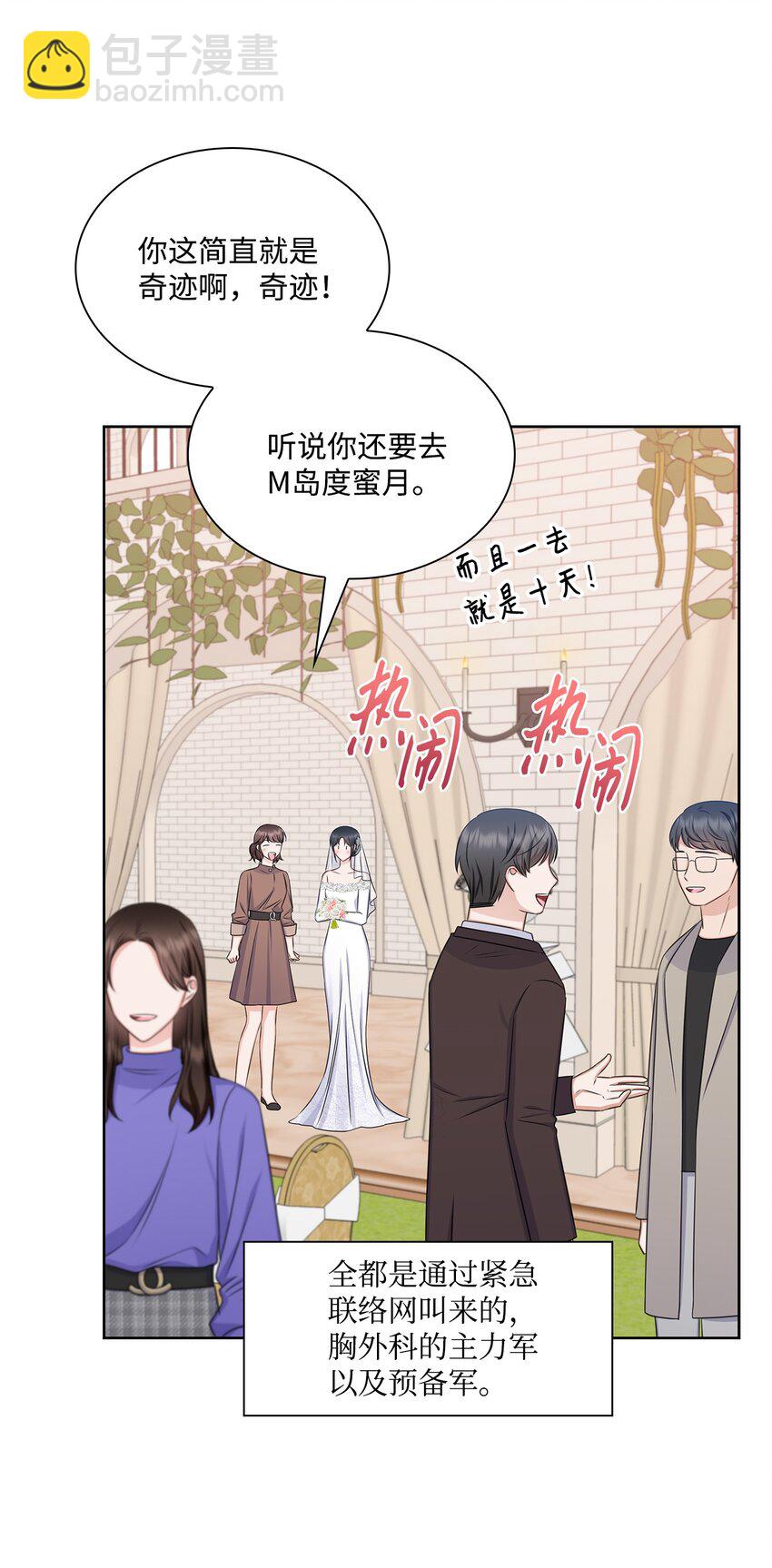 《一次社死告白后，被天才奴役了》81 来自后辈的挑衅 第43页
