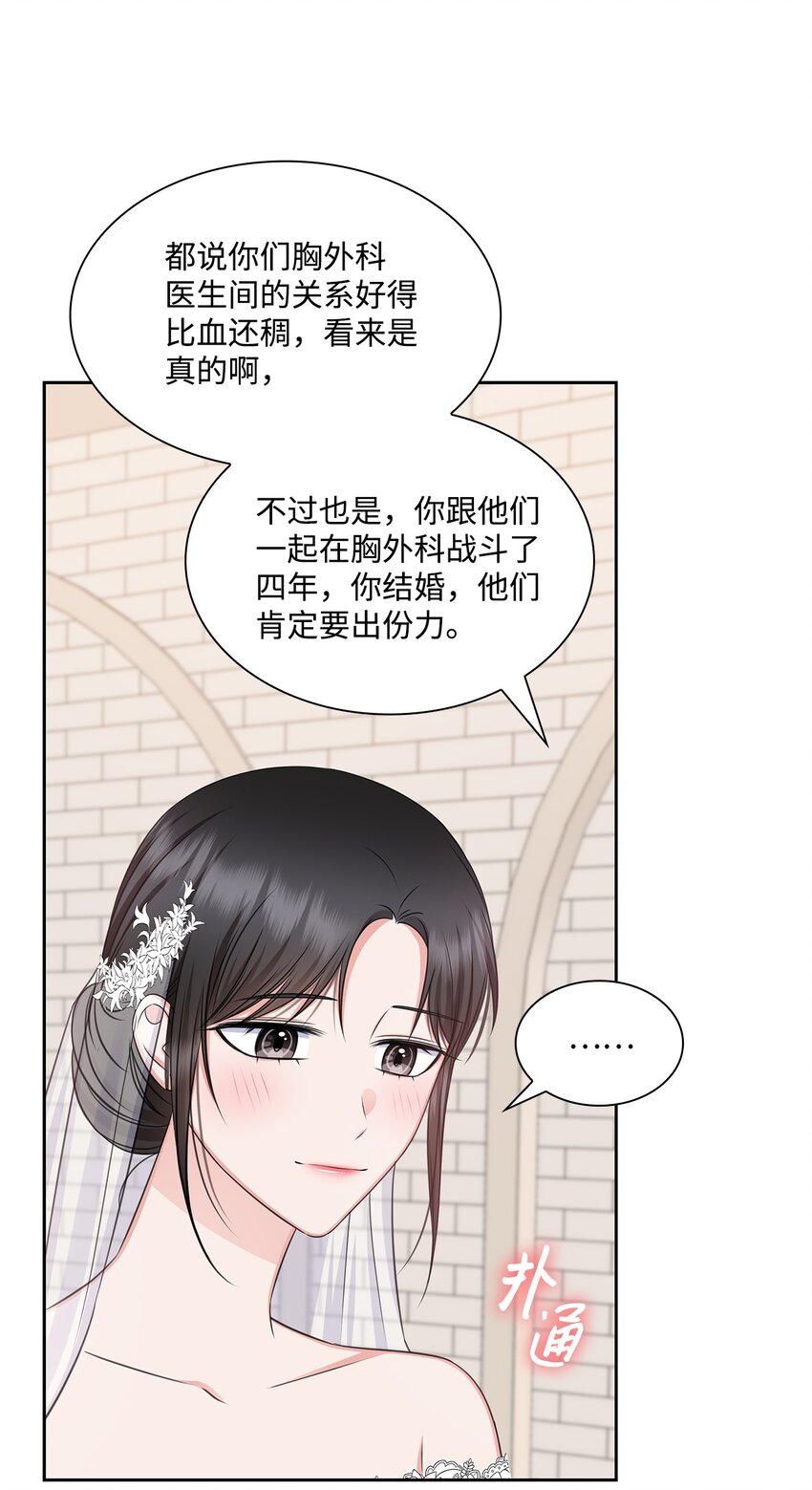 《一次社死告白后，被天才奴役了》81 来自后辈的挑衅 第44页