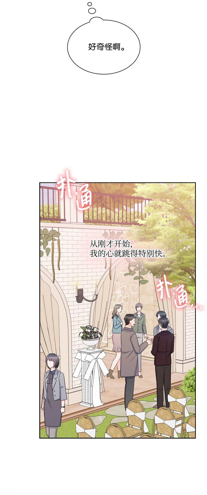 《一次社死告白后，被天才奴役了》81 来自后辈的挑衅 第45页
