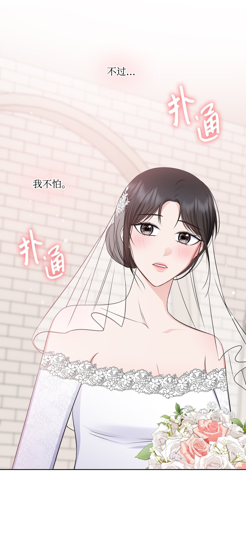 《一次社死告白后，被天才奴役了》81 来自后辈的挑衅 第46页