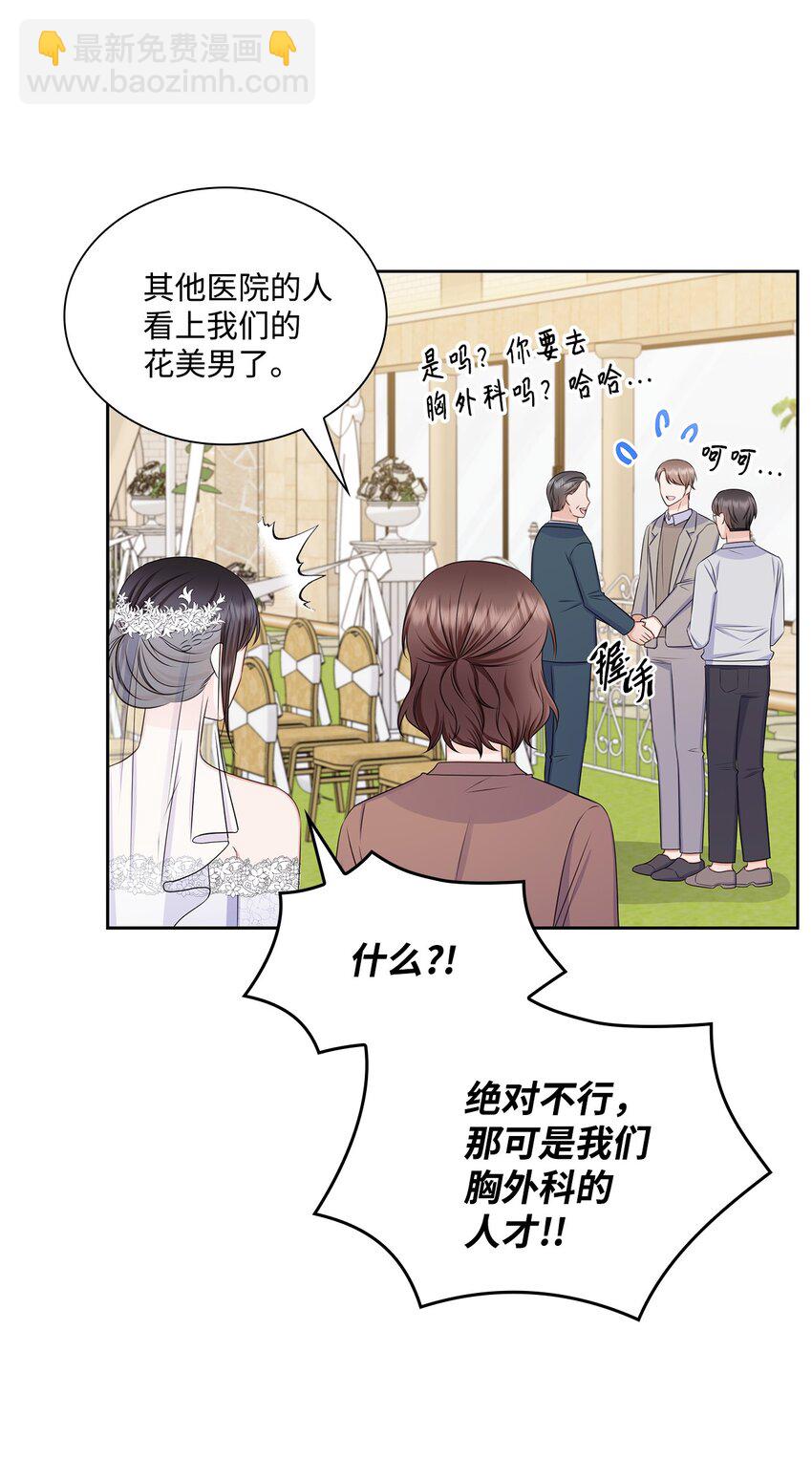 《一次社死告白后，被天才奴役了》81 来自后辈的挑衅 第48页