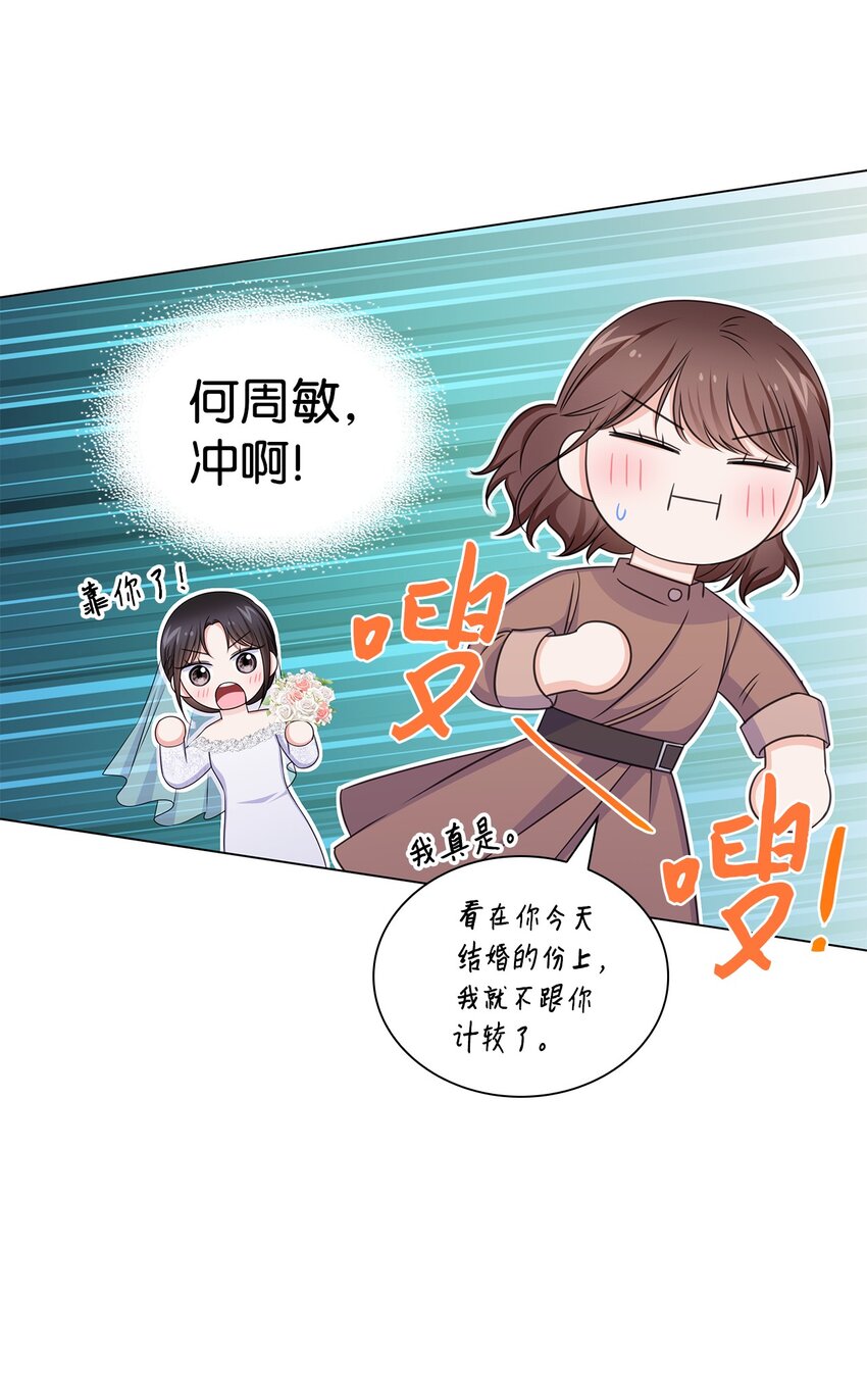 《一次社死告白后，被天才奴役了》81 来自后辈的挑衅 第49页