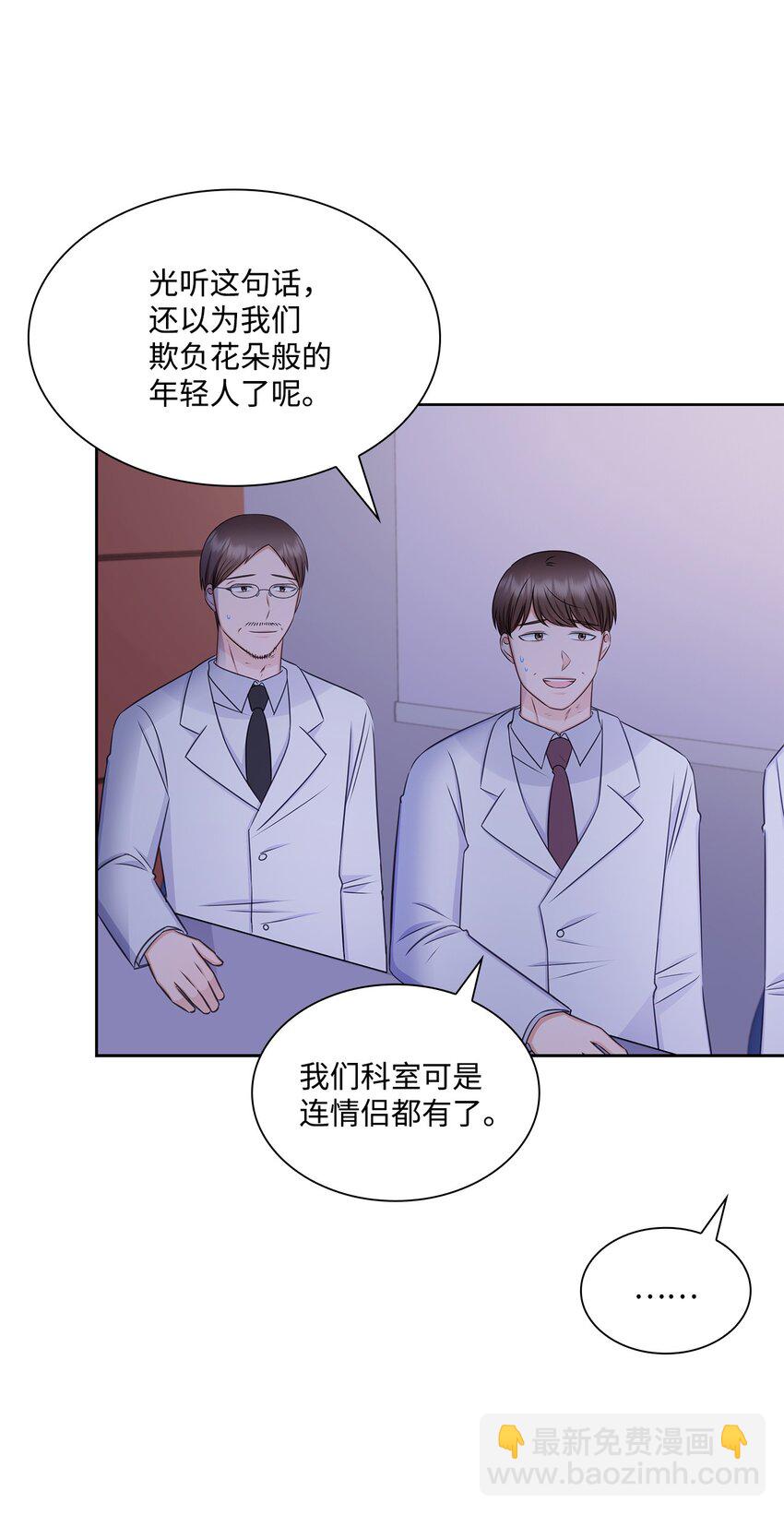 《一次社死告白后，被天才奴役了》81 来自后辈的挑衅 第4页