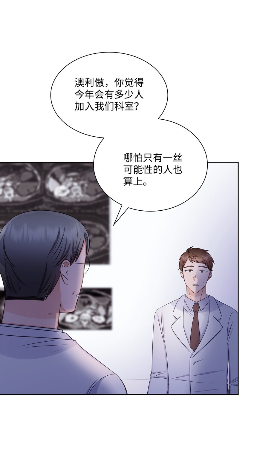 《一次社死告白后，被天才奴役了》81 来自后辈的挑衅 第5页