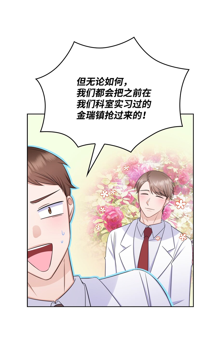 《一次社死告白后，被天才奴役了》81 来自后辈的挑衅 第8页