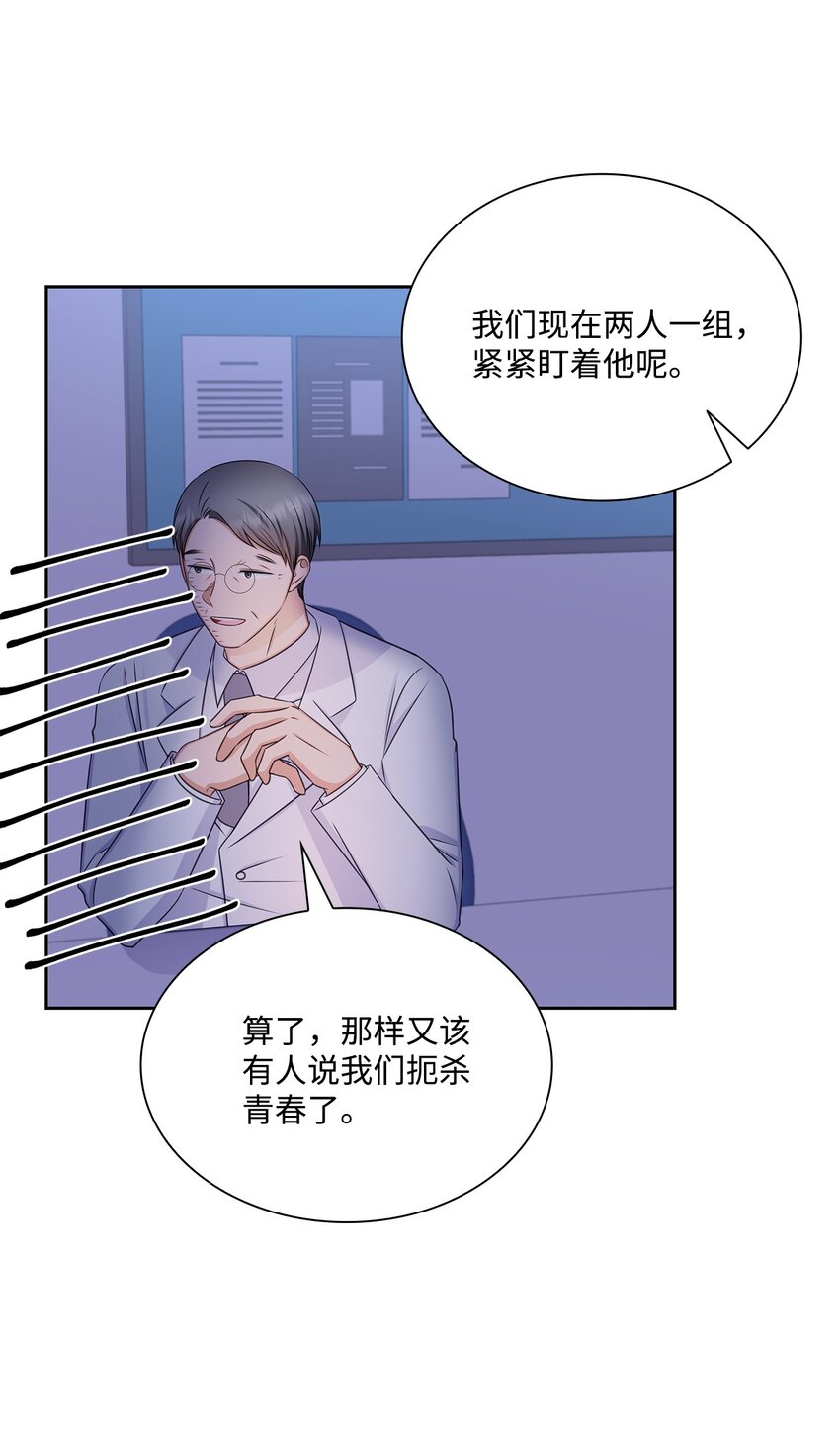 《一次社死告白后，被天才奴役了》81 来自后辈的挑衅 第9页