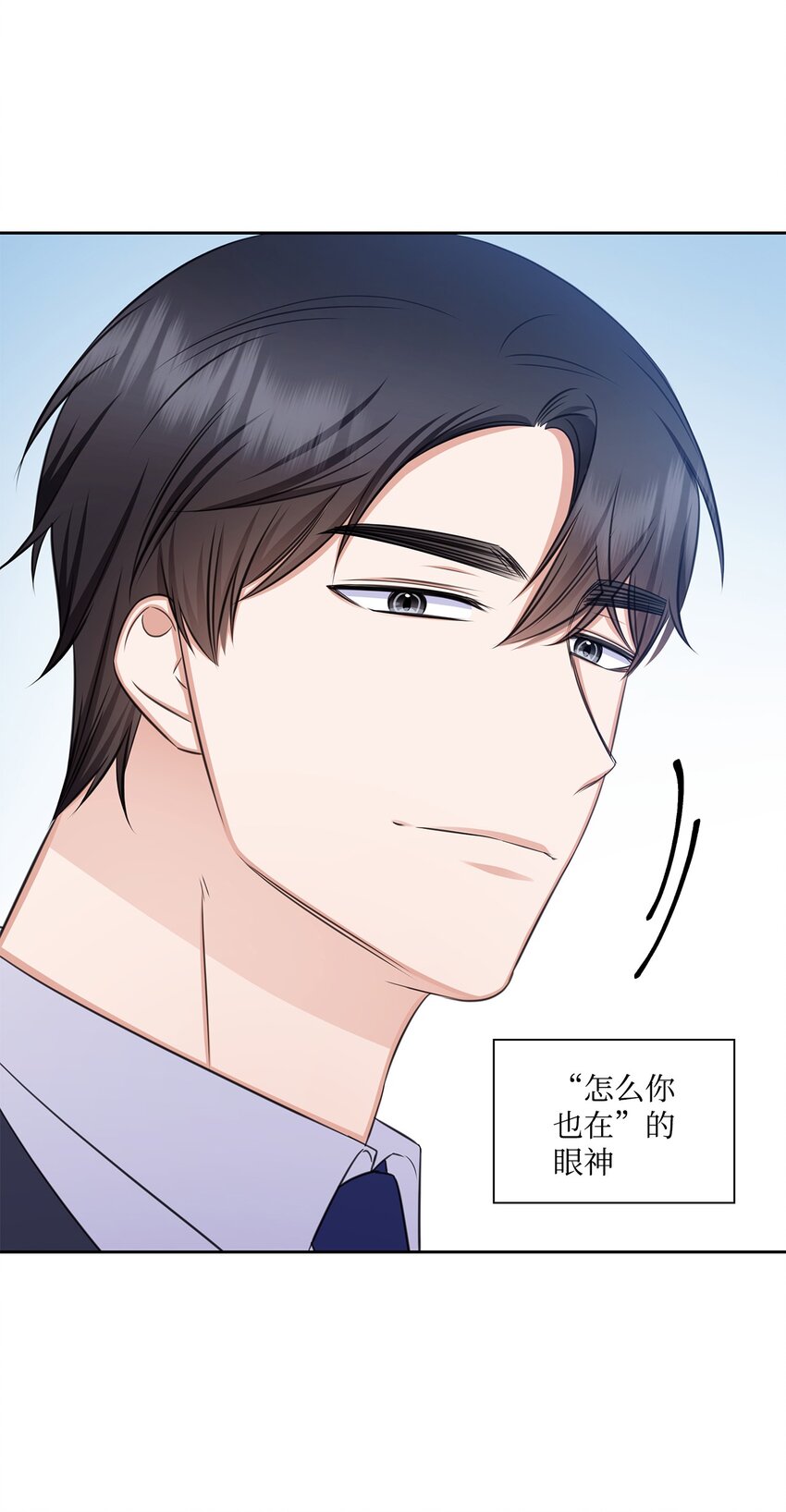 《一次社死告白后，被天才奴役了》82 何周敏的爱恋 第11页