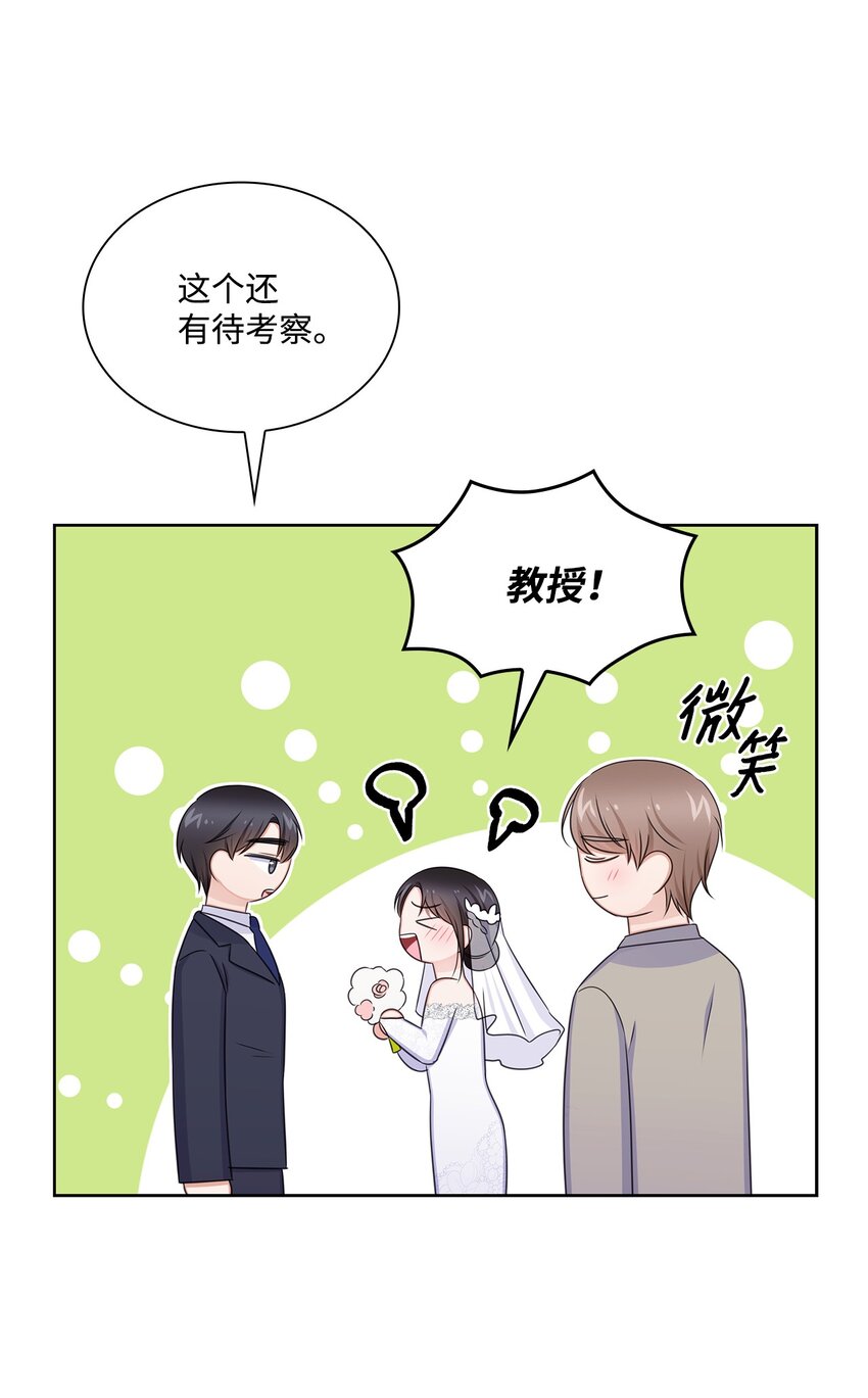 《一次社死告白后，被天才奴役了》82 何周敏的爱恋 第16页