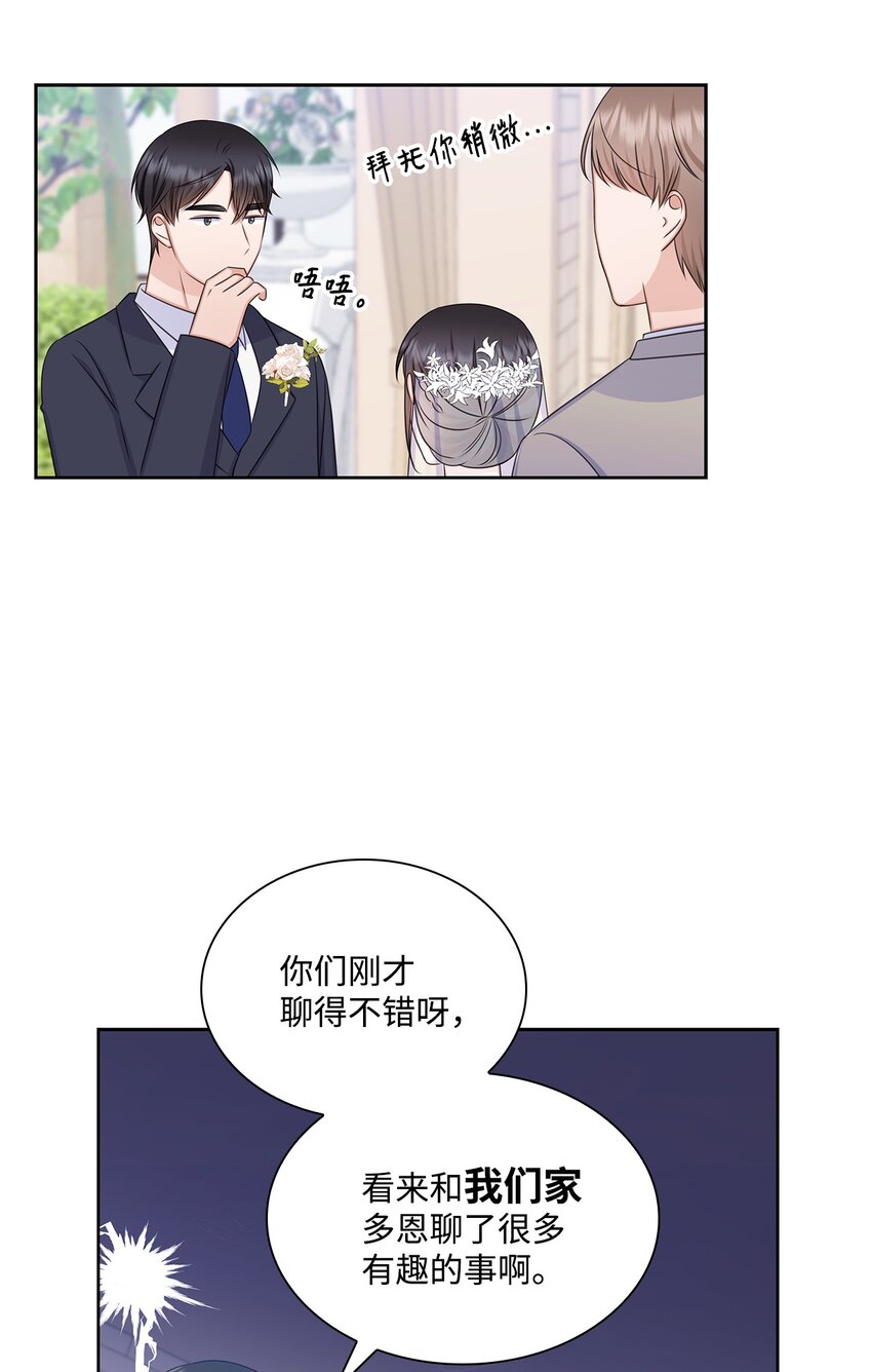 《一次社死告白后，被天才奴役了》82 何周敏的爱恋 第17页