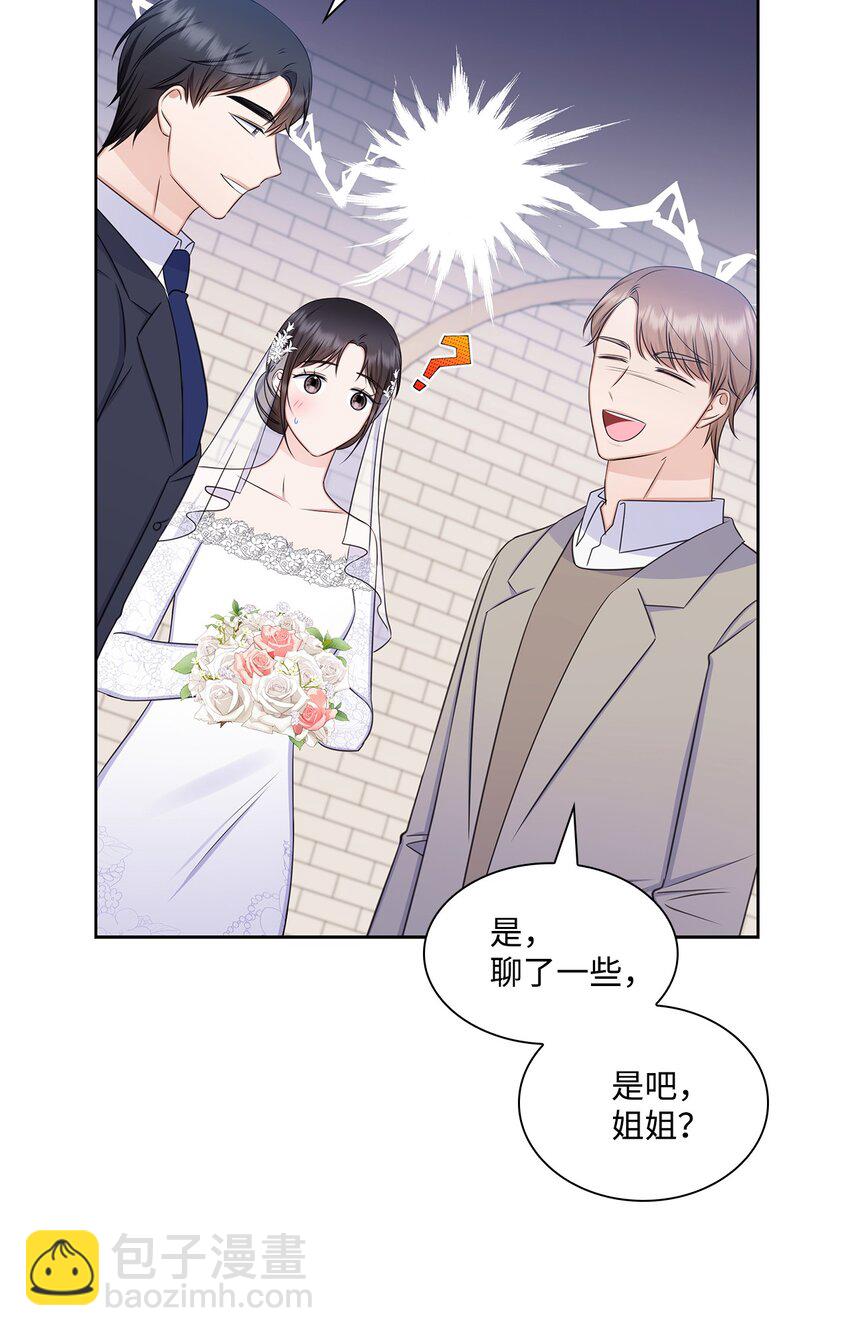 《一次社死告白后，被天才奴役了》82 何周敏的爱恋 第18页