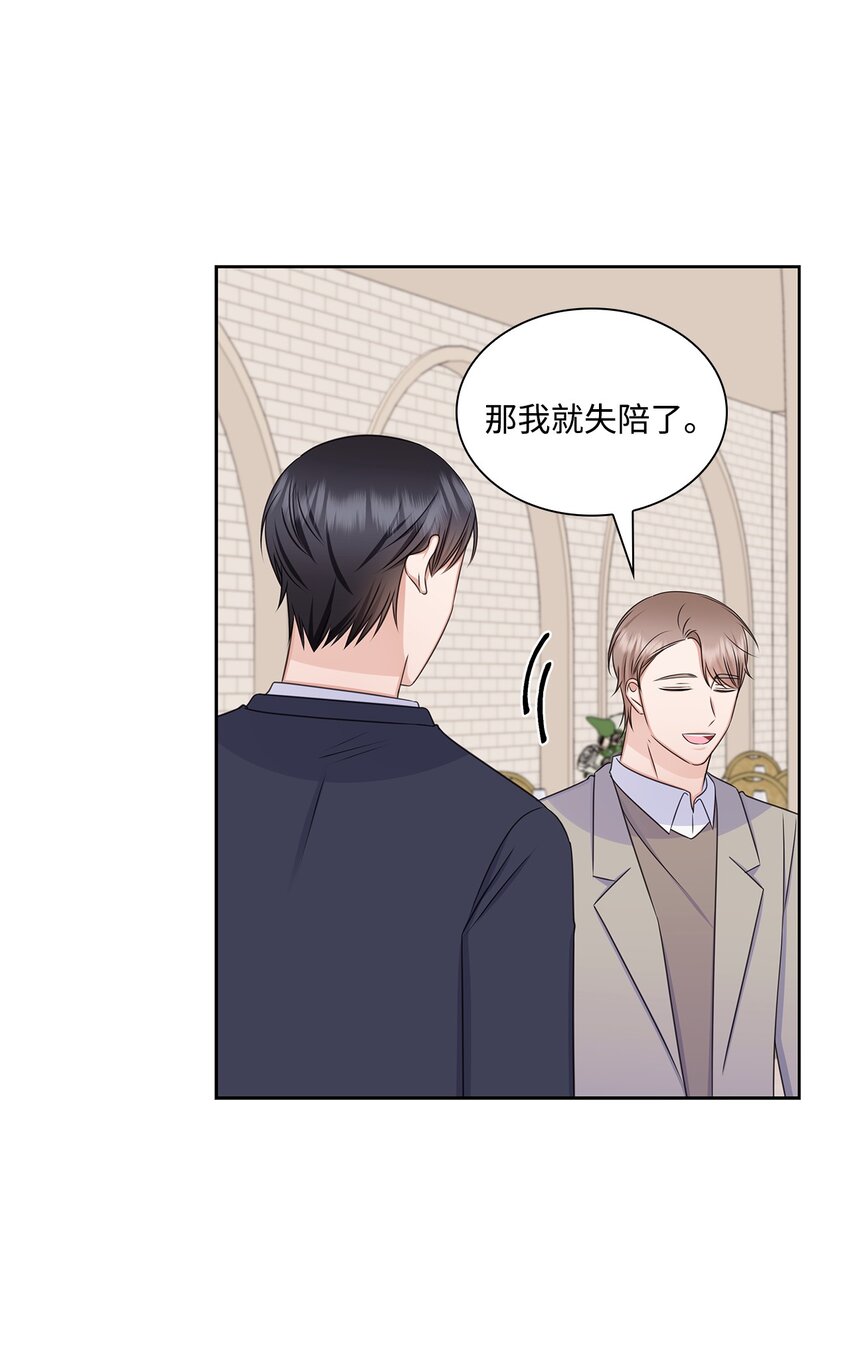 《一次社死告白后，被天才奴役了》82 何周敏的爱恋 第22页