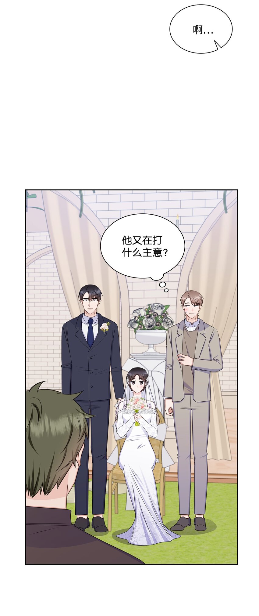 《一次社死告白后，被天才奴役了》82 何周敏的爱恋 第27页