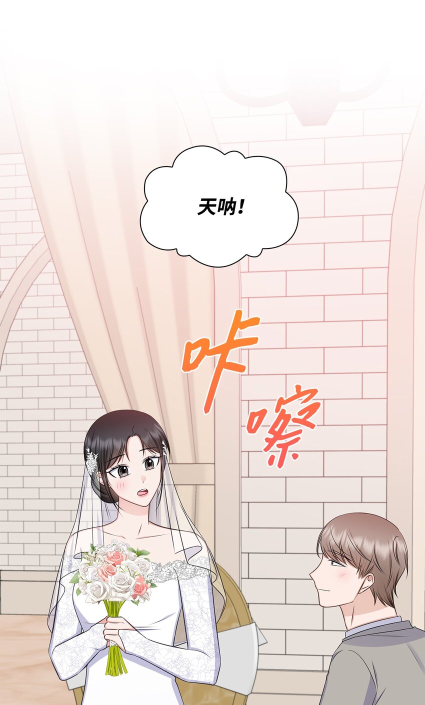 《一次社死告白后，被天才奴役了》82 何周敏的爱恋 第34页