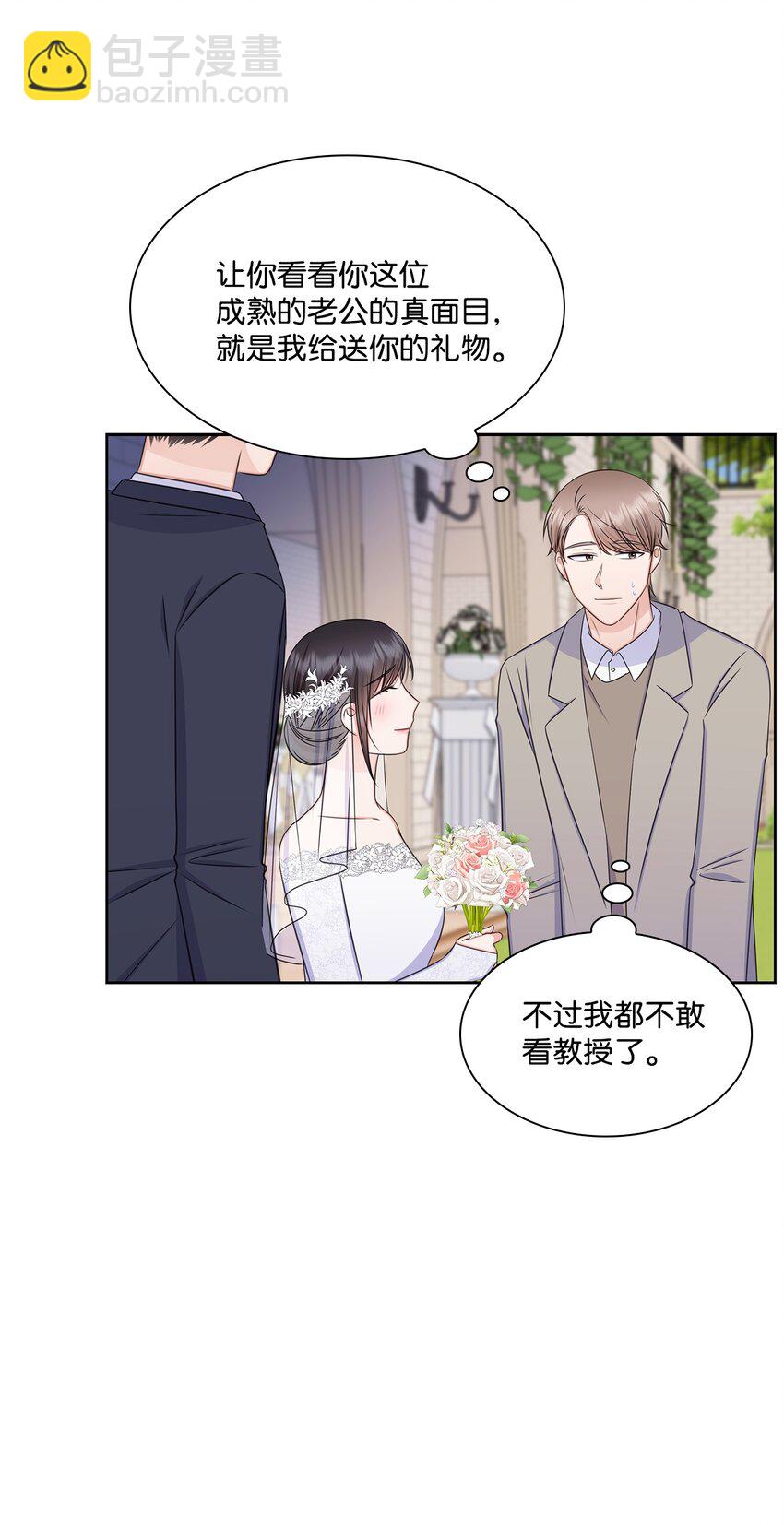《一次社死告白后，被天才奴役了》82 何周敏的爱恋 第44页