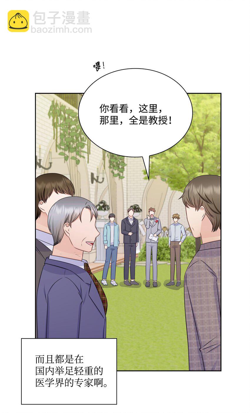 《一次社死告白后，被天才奴役了》82 何周敏的爱恋 第47页