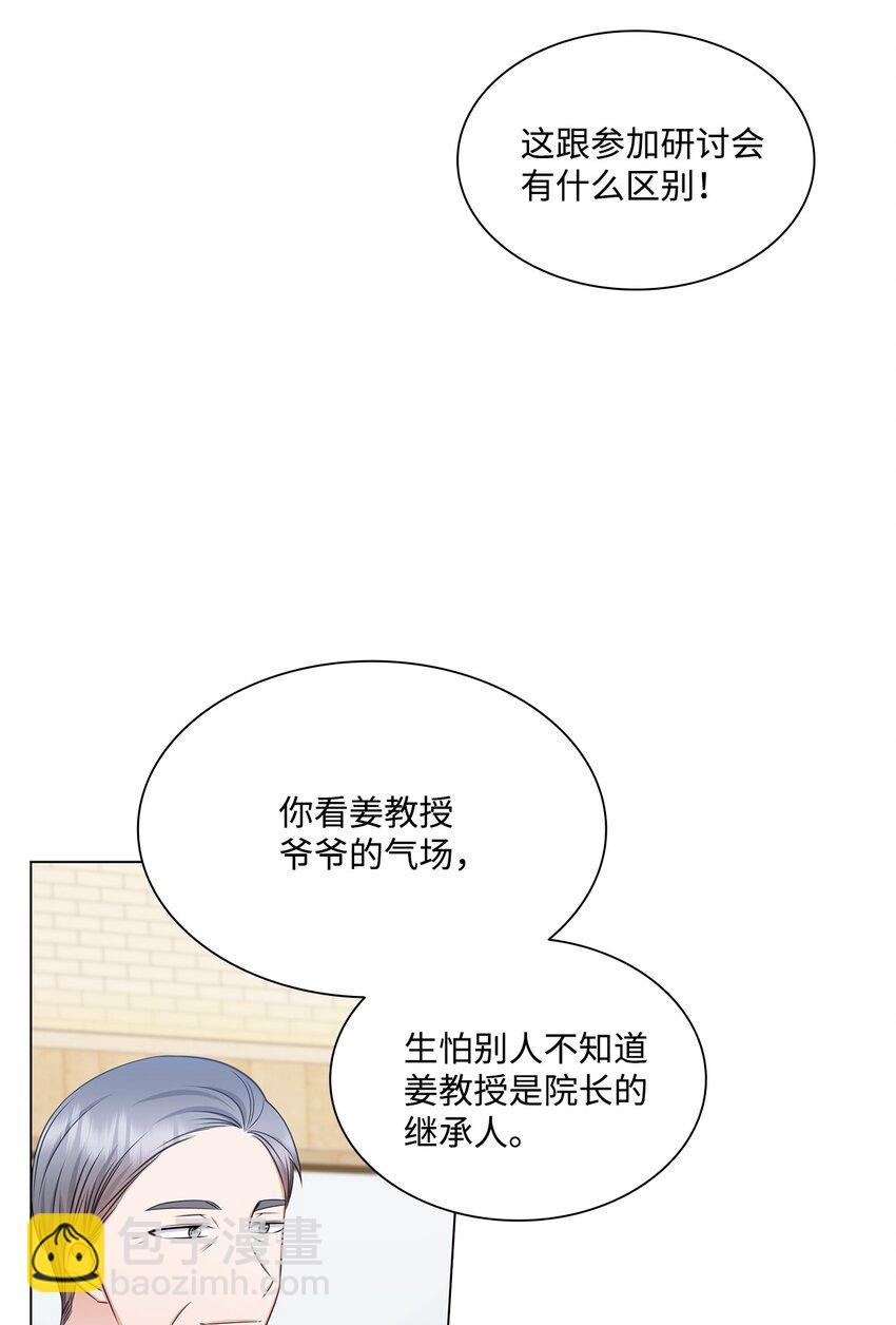 《一次社死告白后，被天才奴役了》82 何周敏的爱恋 第48页
