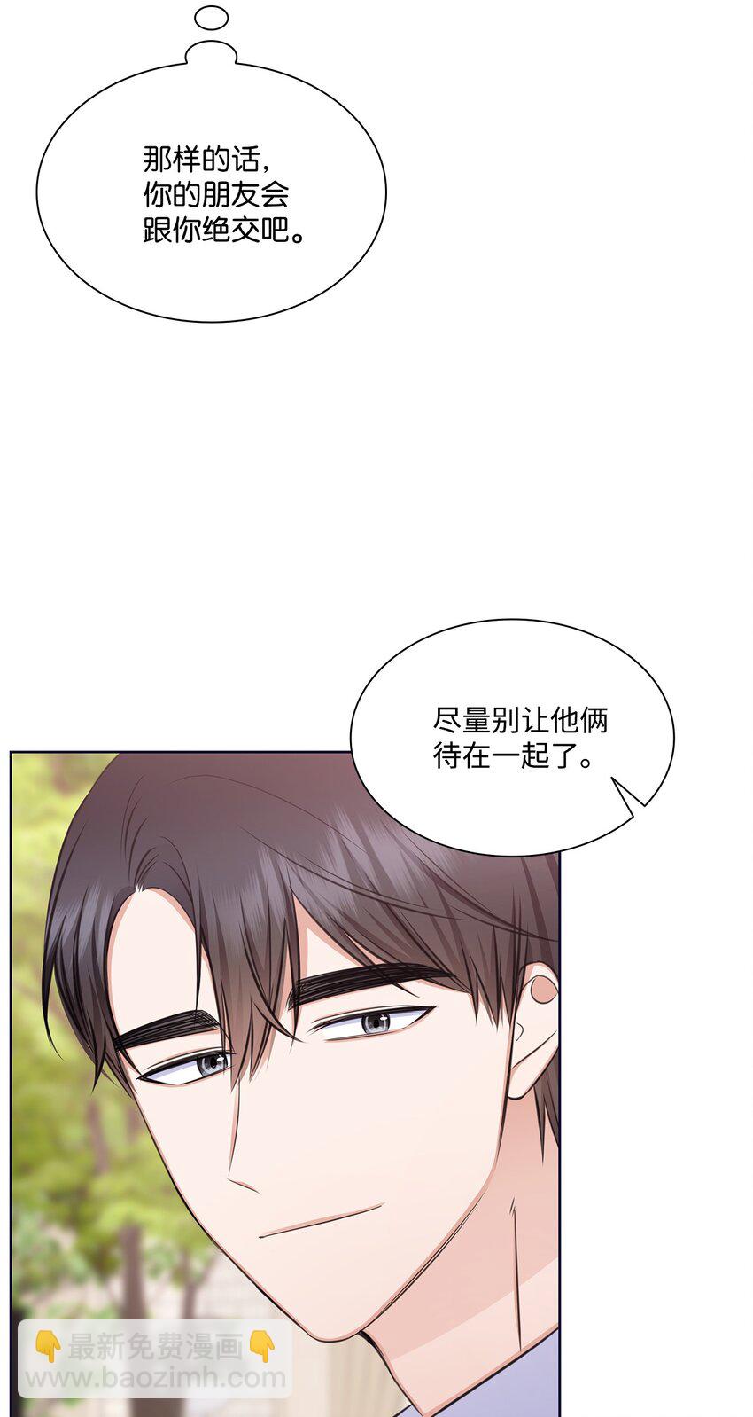 《一次社死告白后，被天才奴役了》85 决不放开你的手 第10页