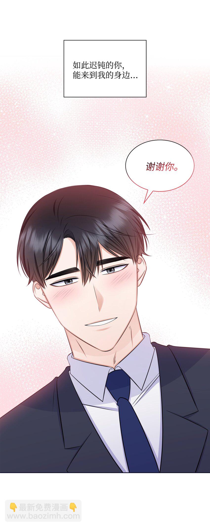 《一次社死告白后，被天才奴役了》85 决不放开你的手 第18页