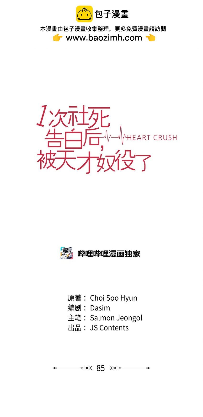 《一次社死告白后，被天才奴役了》85 决不放开你的手 第1页
