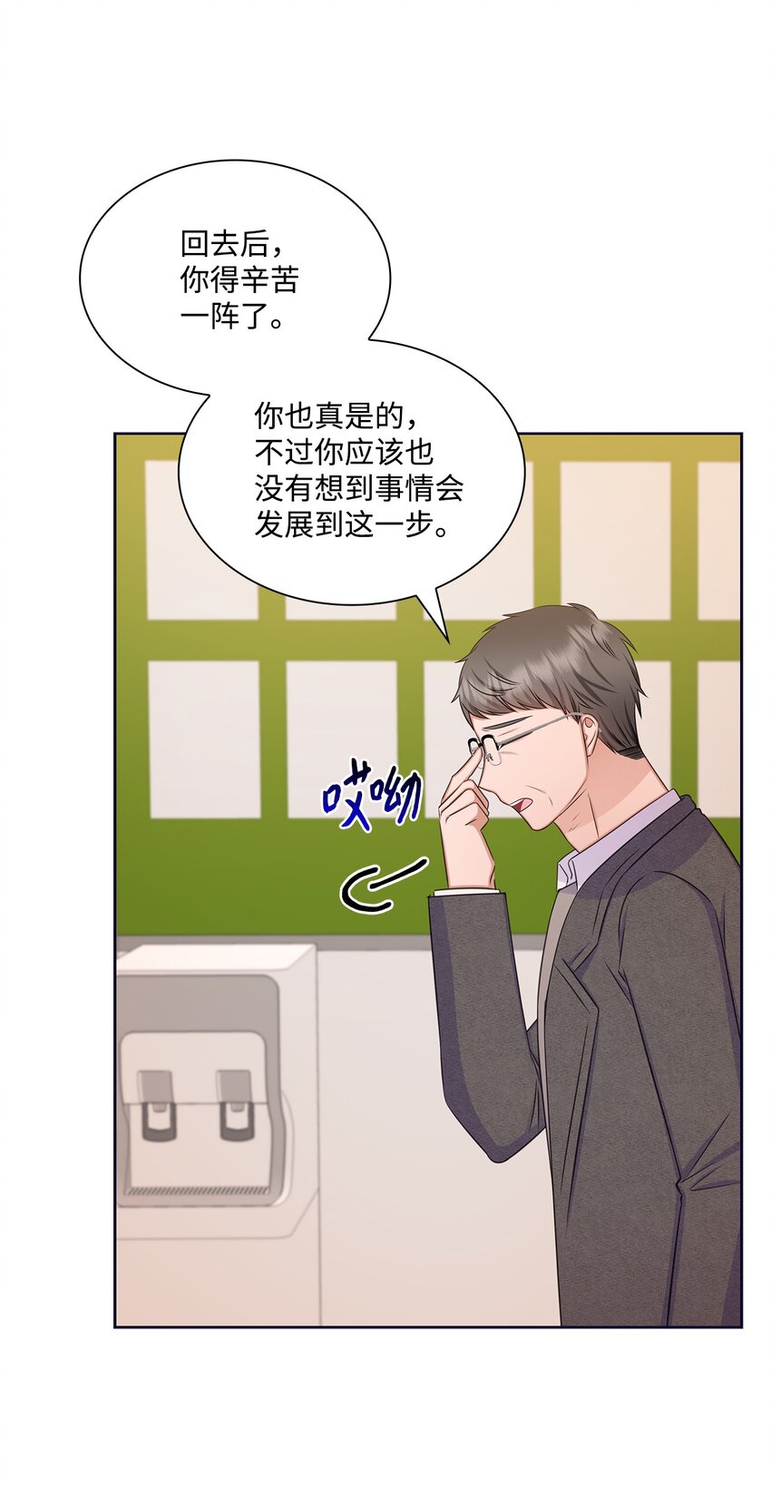 《一次社死告白后，被天才奴役了》85 决不放开你的手 第34页