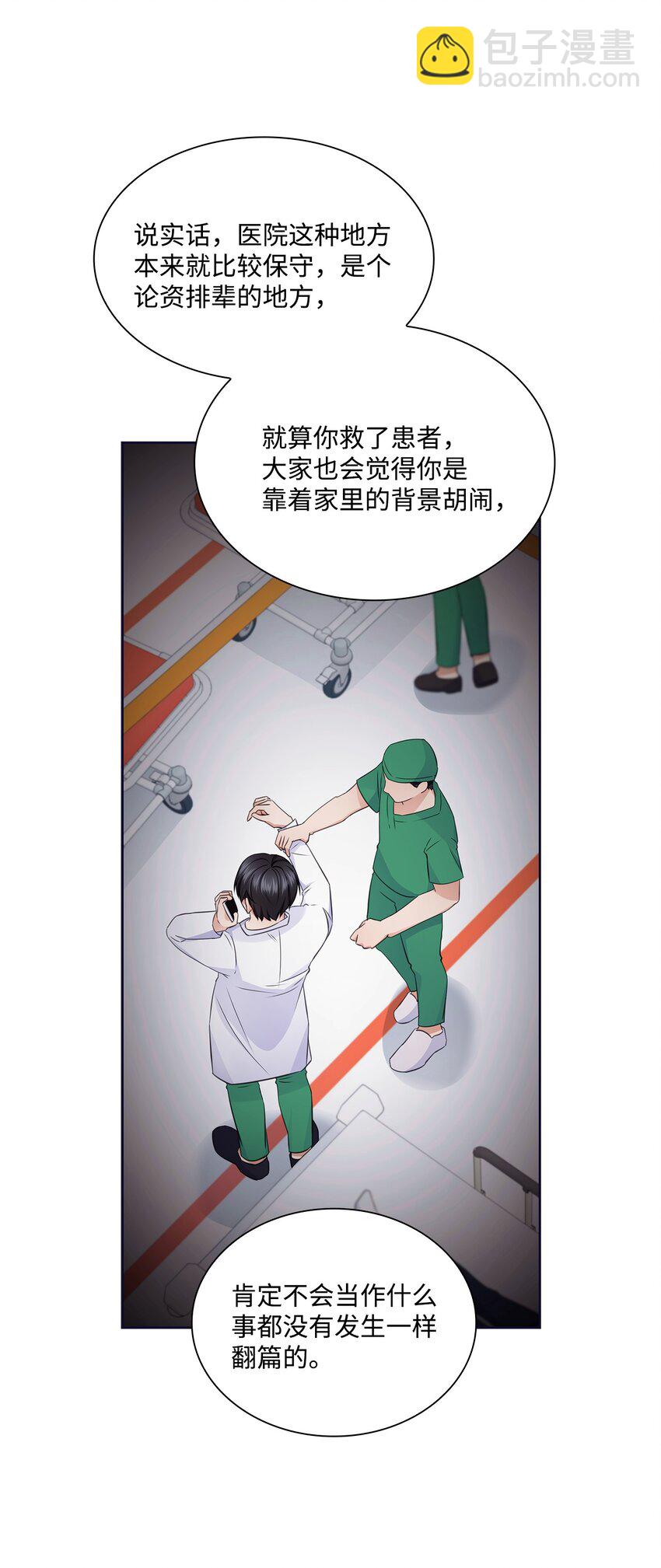 《一次社死告白后，被天才奴役了》85 决不放开你的手 第35页
