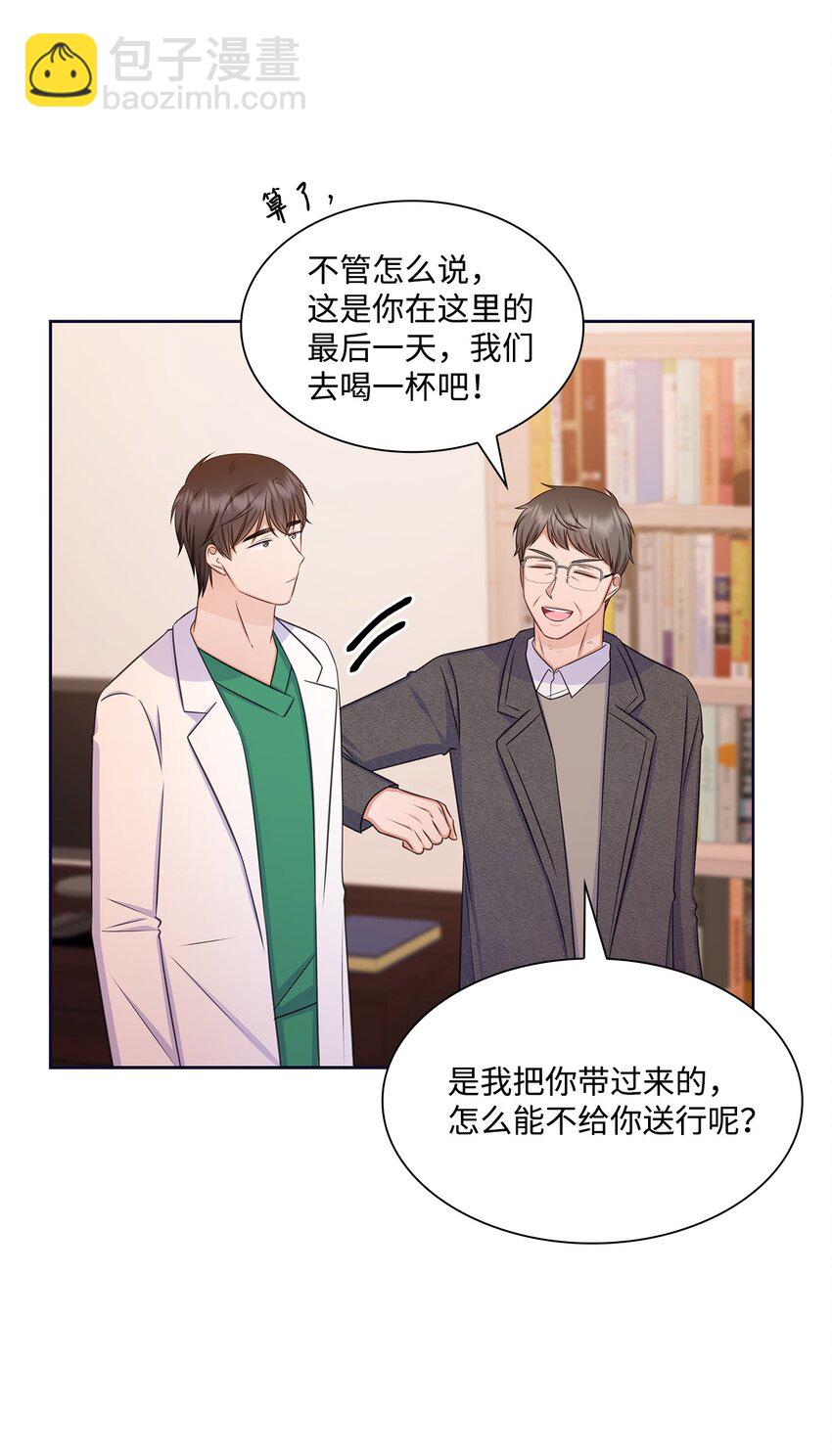 《一次社死告白后，被天才奴役了》85 决不放开你的手 第39页