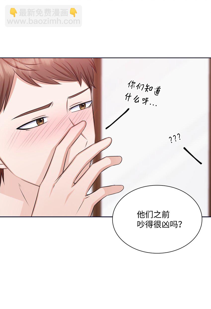 《一次社死告白后，被天才奴役了》85 决不放开你的手 第3页