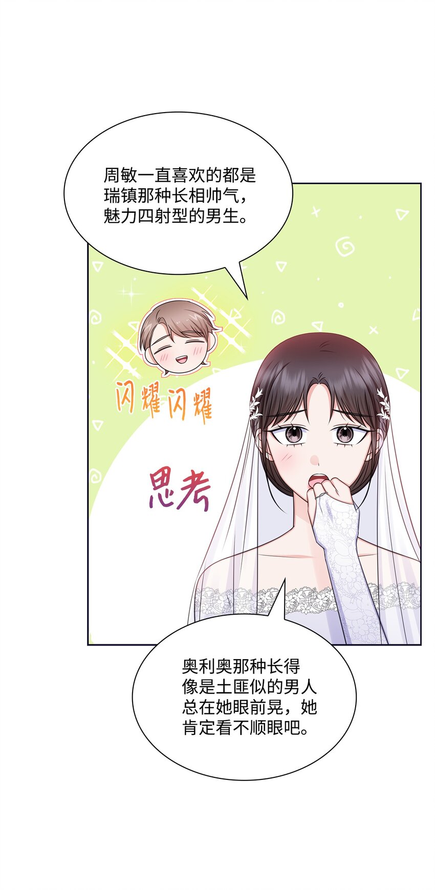 《一次社死告白后，被天才奴役了》85 决不放开你的手 第7页