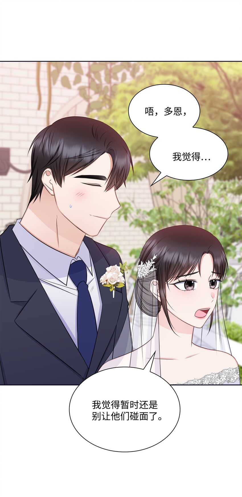 《一次社死告白后，被天才奴役了》85 决不放开你的手 第8页
