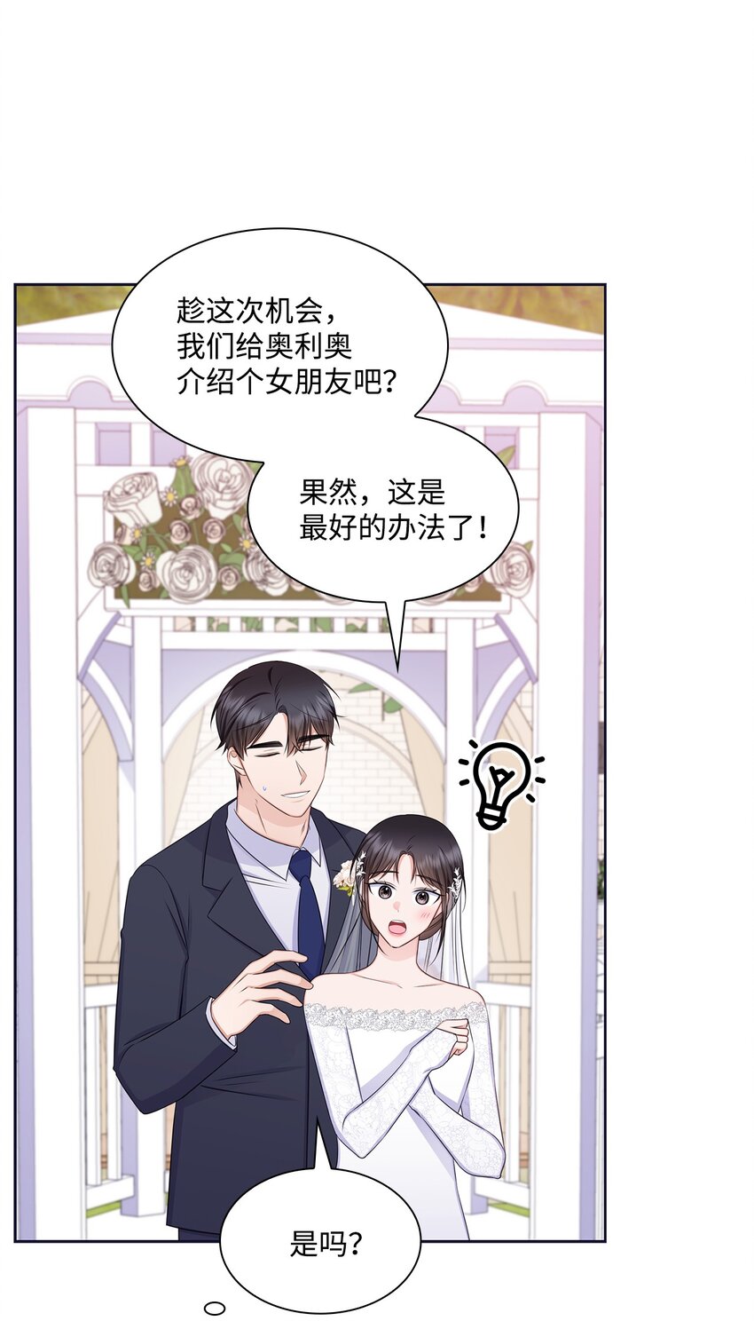 《一次社死告白后，被天才奴役了》85 决不放开你的手 第9页