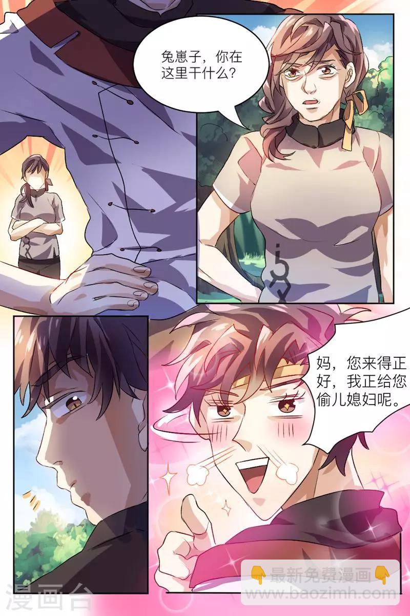 《超级神医系统》第2话 获得透视能力 第12页