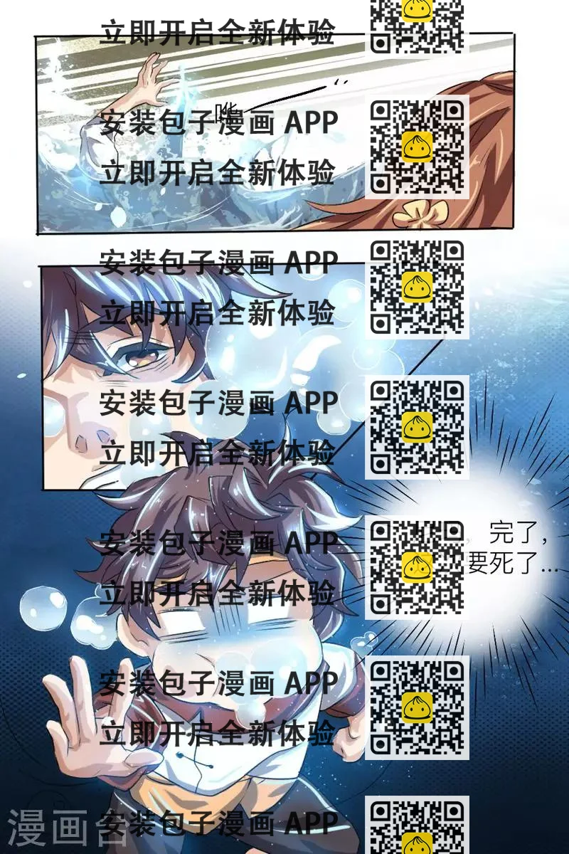 《超级神医系统》第2话 获得透视能力 第2页