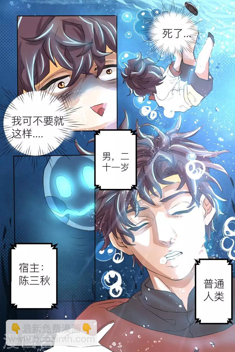 《超级神医系统》第2话 获得透视能力 第3页