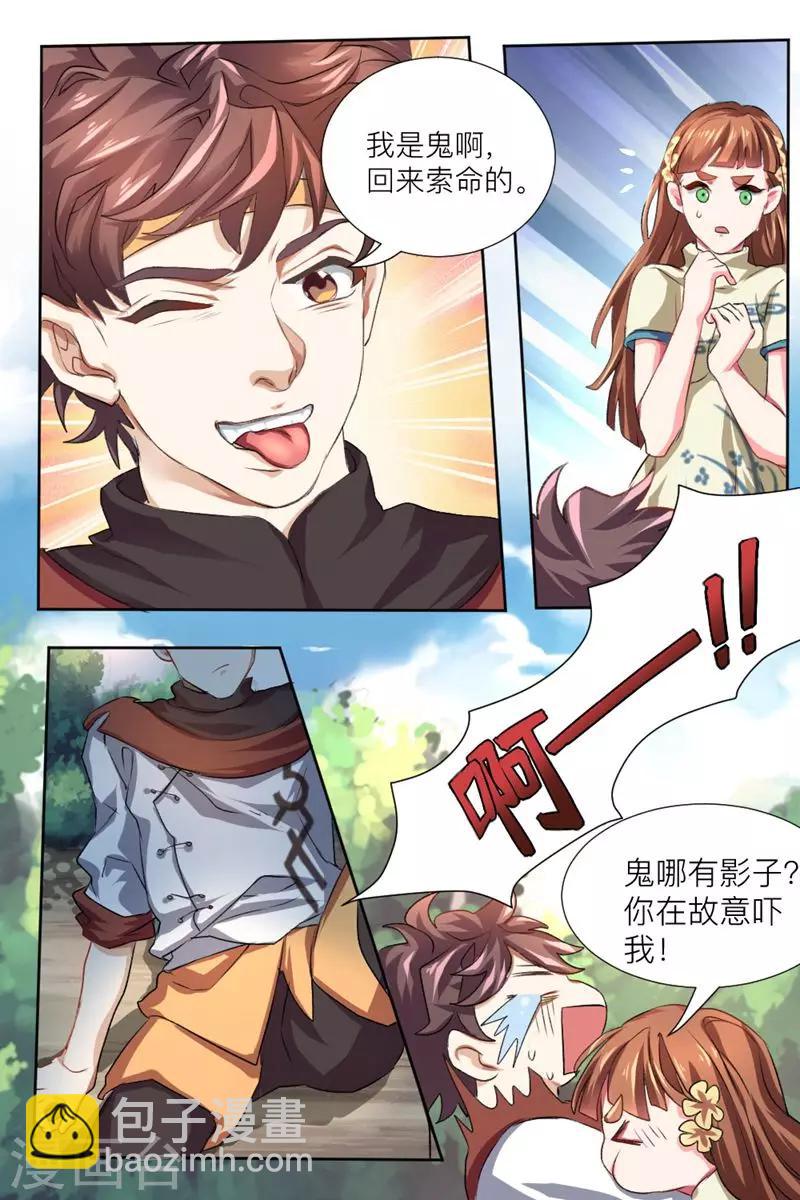 《超级神医系统》第2话 获得透视能力 第8页