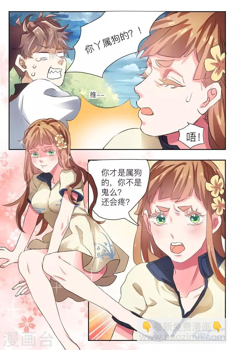 《超级神医系统》第2话 获得透视能力 第9页