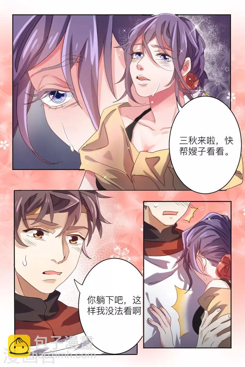 《超级神医系统》第3话 透视治病 第2页