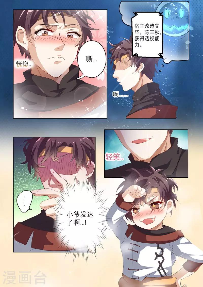 《超级神医系统》第3话 透视治病 第5页