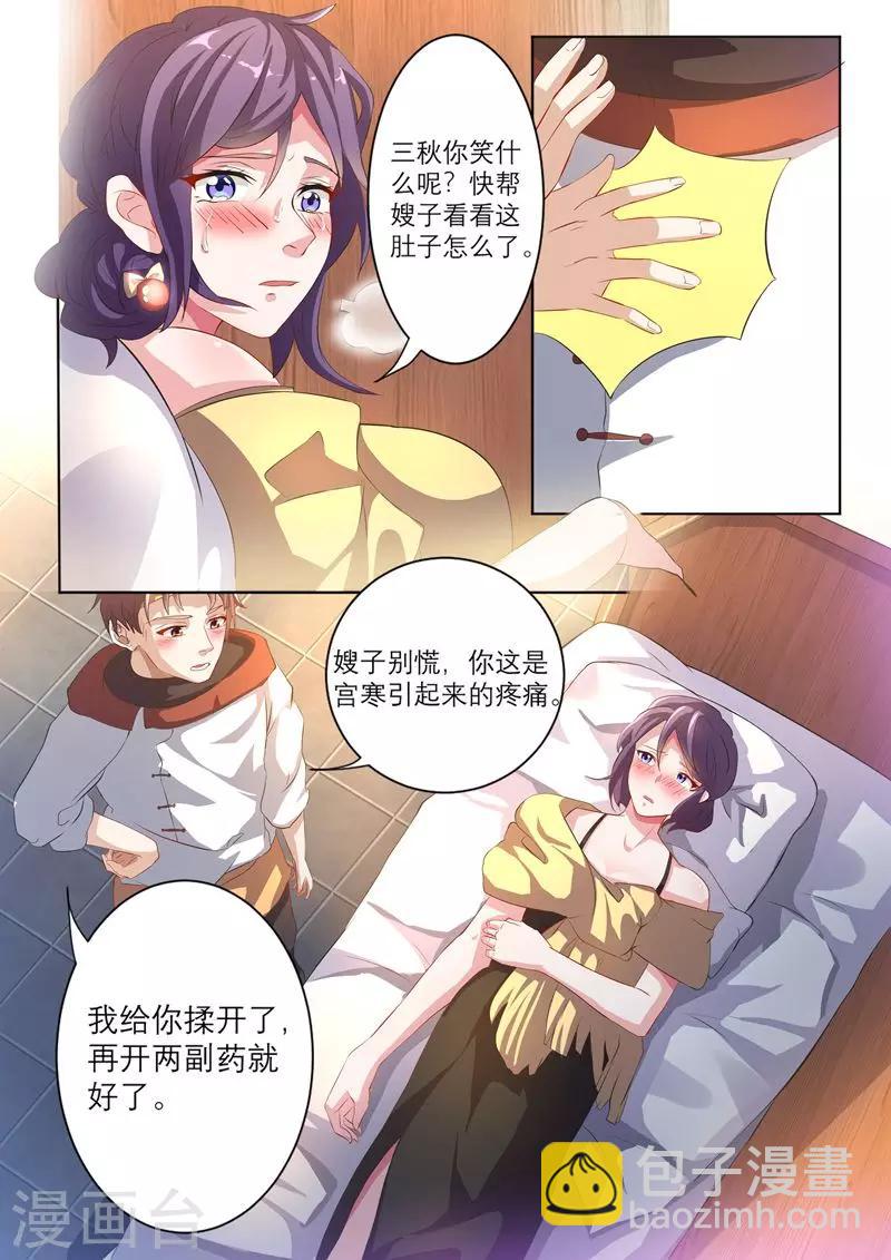 《超级神医系统》第3话 透视治病 第6页