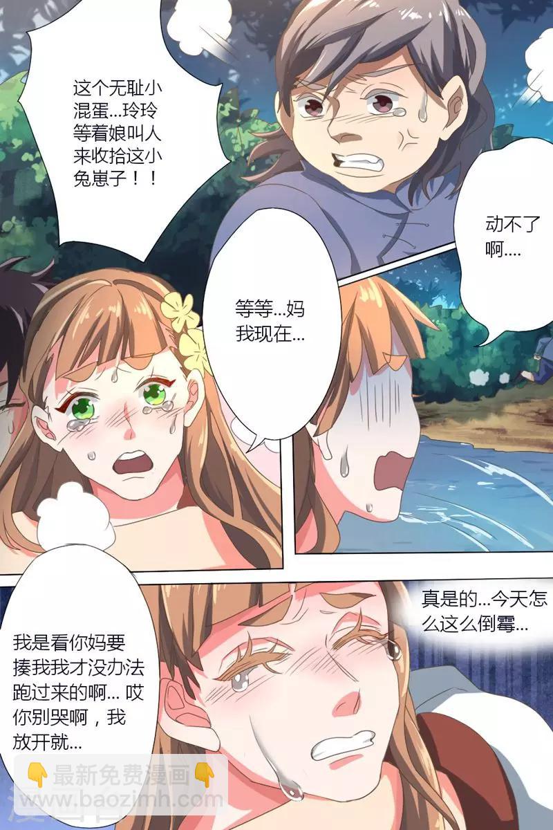《超级神医系统》第1话 偷窥的代价 第11页