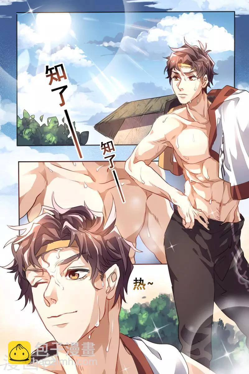 《超级神医系统》第1话 偷窥的代价 第2页