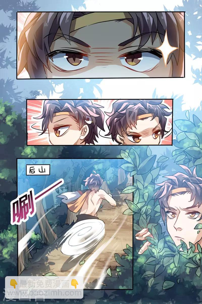 《超级神医系统》第1话 偷窥的代价 第3页