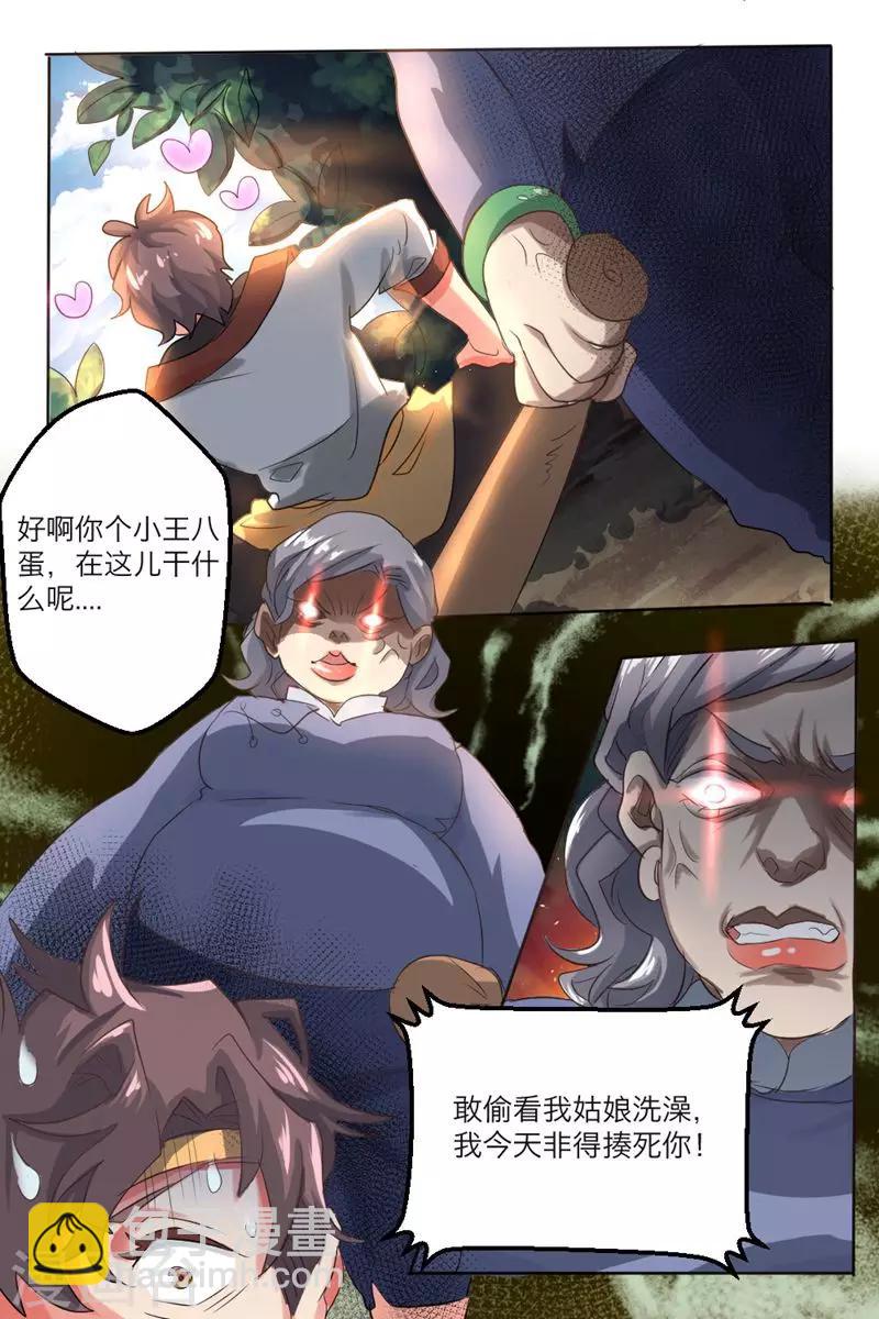 《超级神医系统》第1话 偷窥的代价 第5页